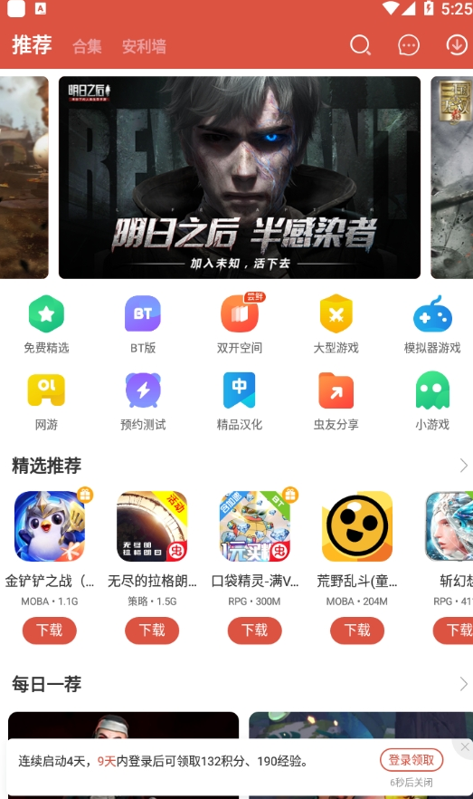 虫虫助手官方安卓版下载 虫虫助手截图