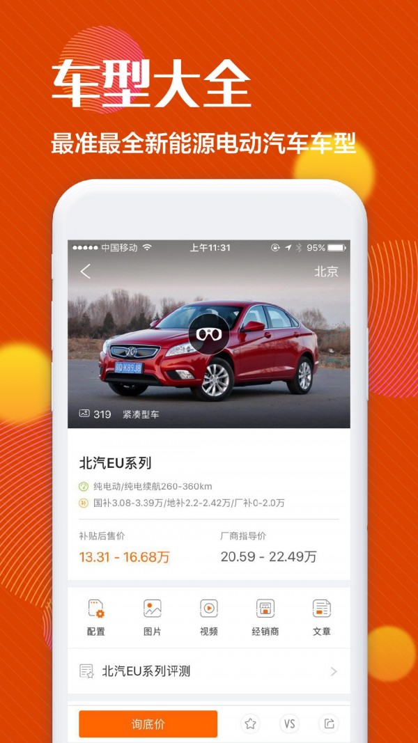 第一电动截图