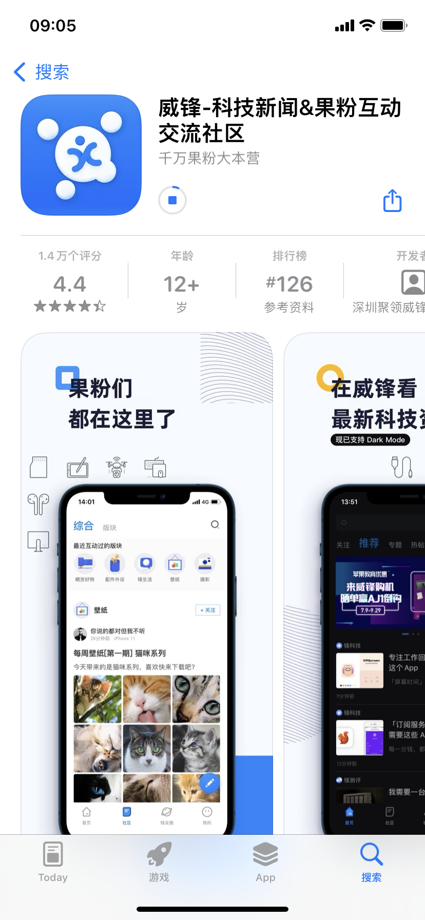 威锋截图