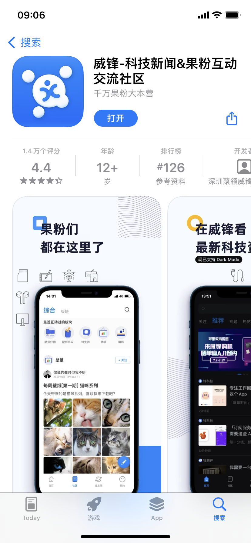 威锋截图