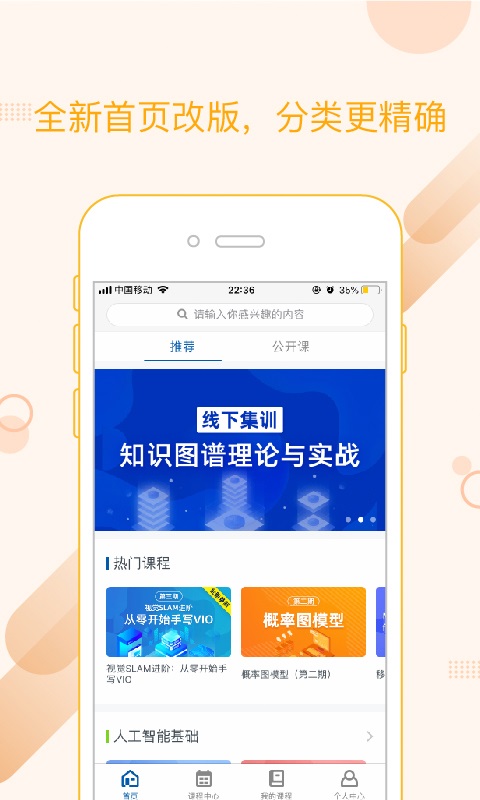 深蓝学院截图