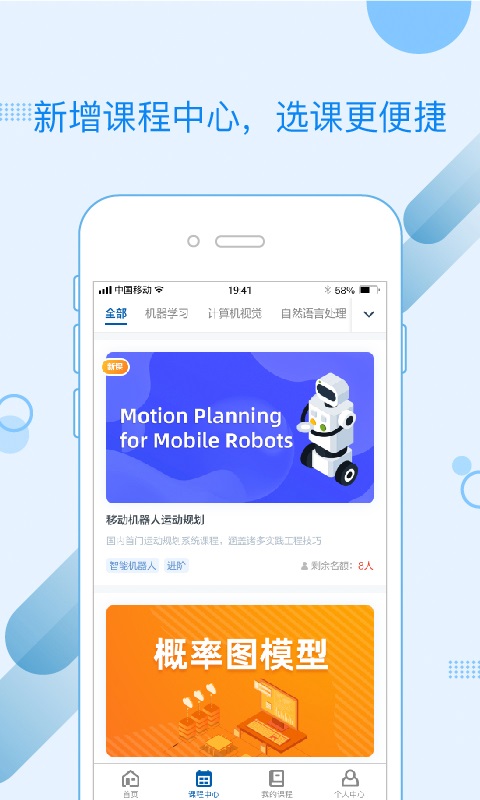 深蓝学院截图
