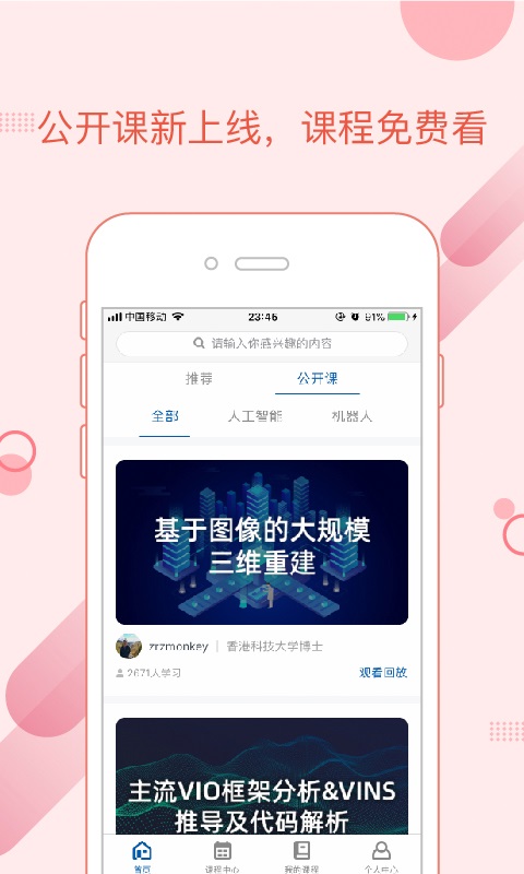 深蓝学院截图