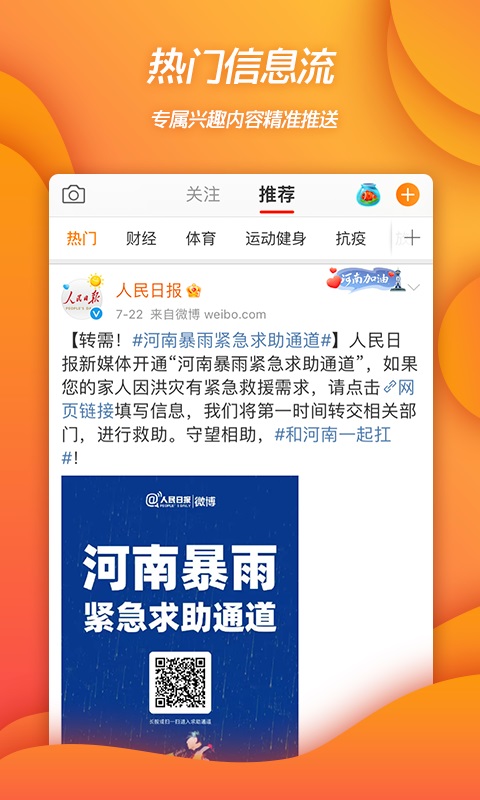 新浪微博截图