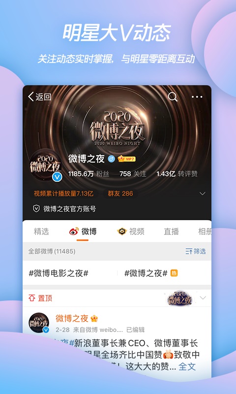 新浪微博截图