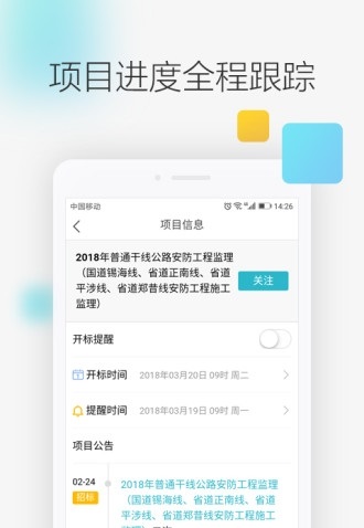剑鱼标讯截图