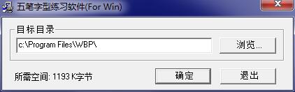 五笔练习截图