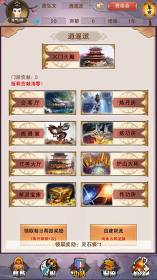想不想修真凡人传说截图