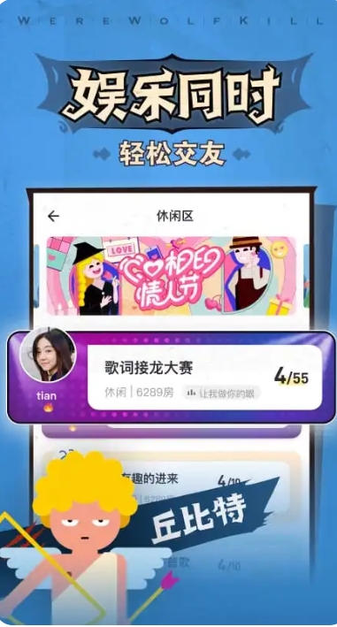 狼人杀截图