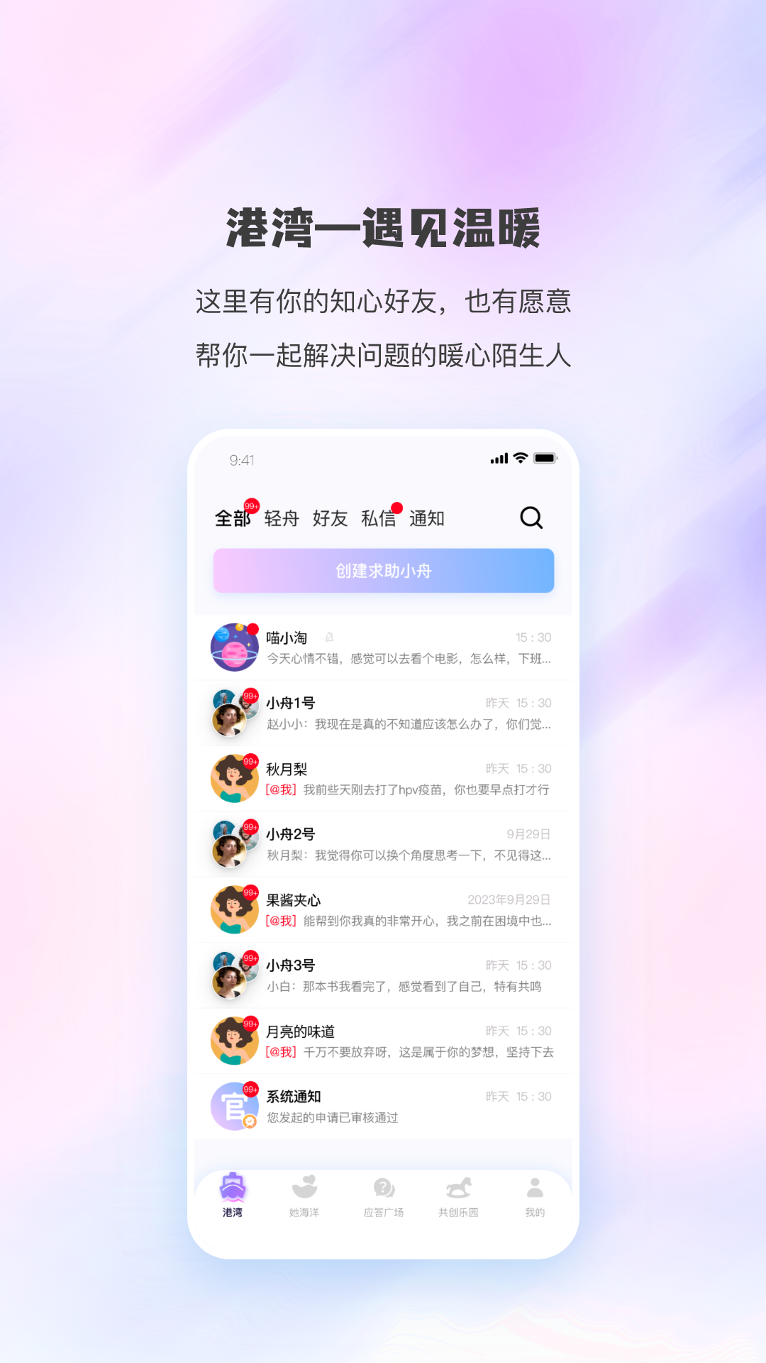 同舟截图