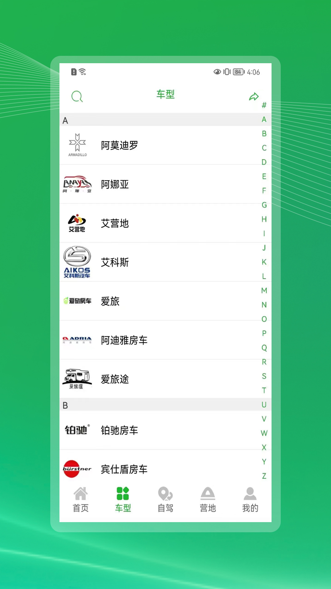 今日房车截图