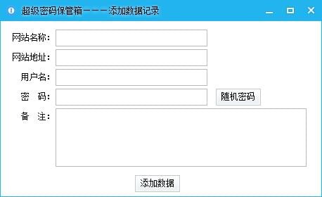 超级密码保管箱截图