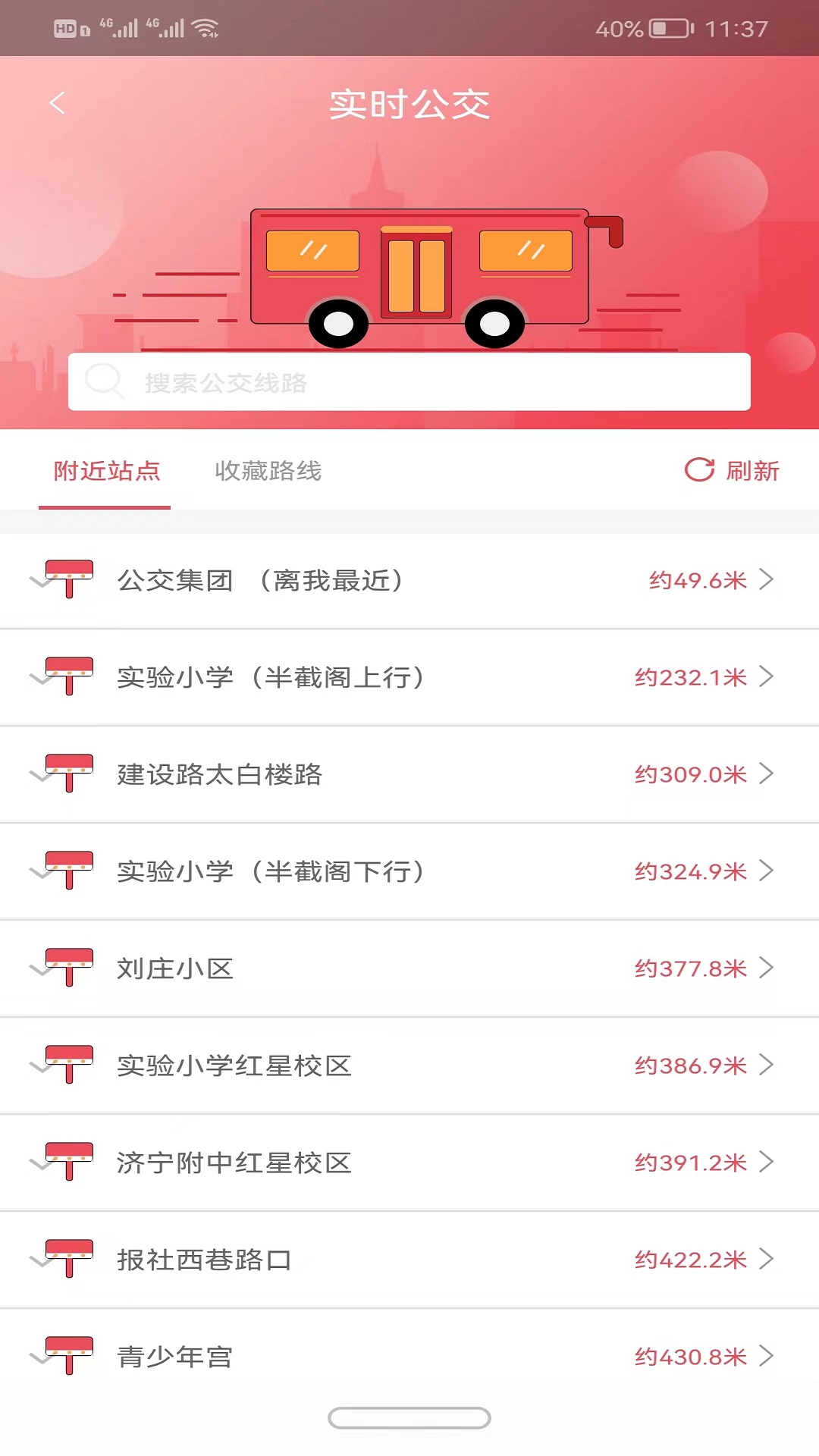济宁公交截图