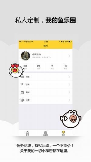 叨鱼截图