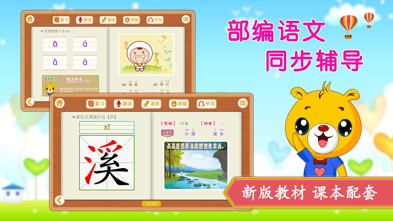 小学语文识字截图