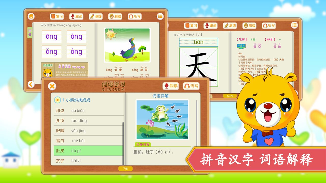 小学语文识字截图