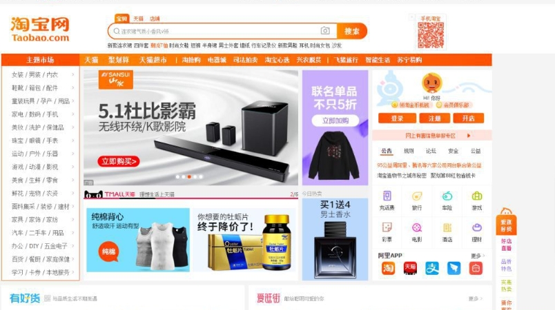淘宝 淘宝电脑客户端下载截图