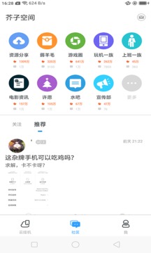 芥子空间截图