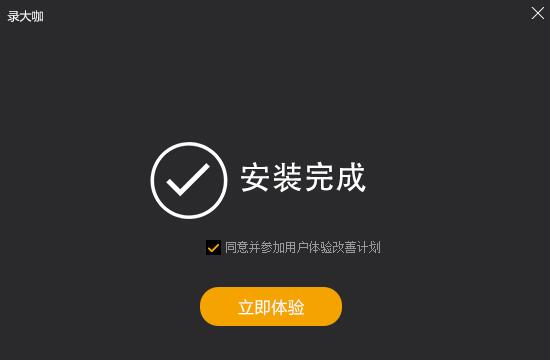 录大咖截图