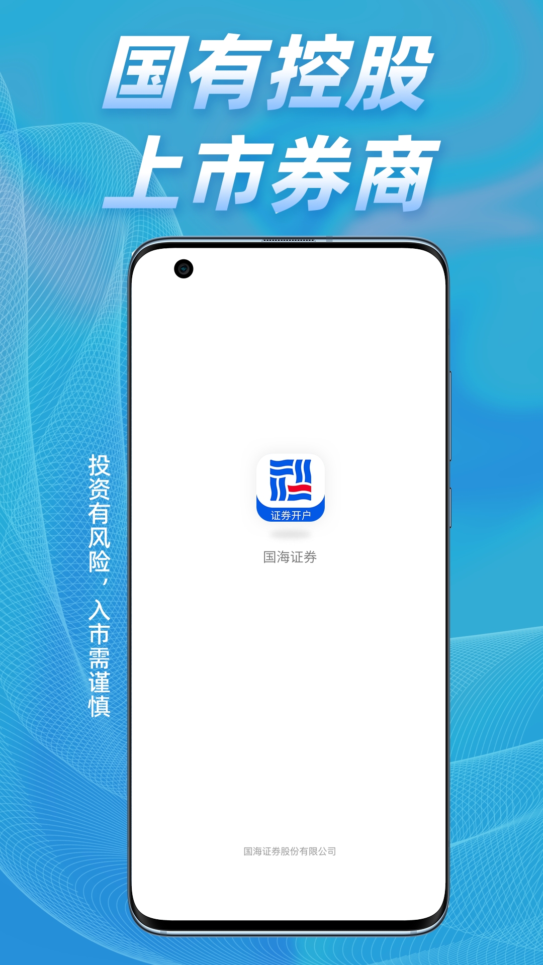 国海证券开户截图