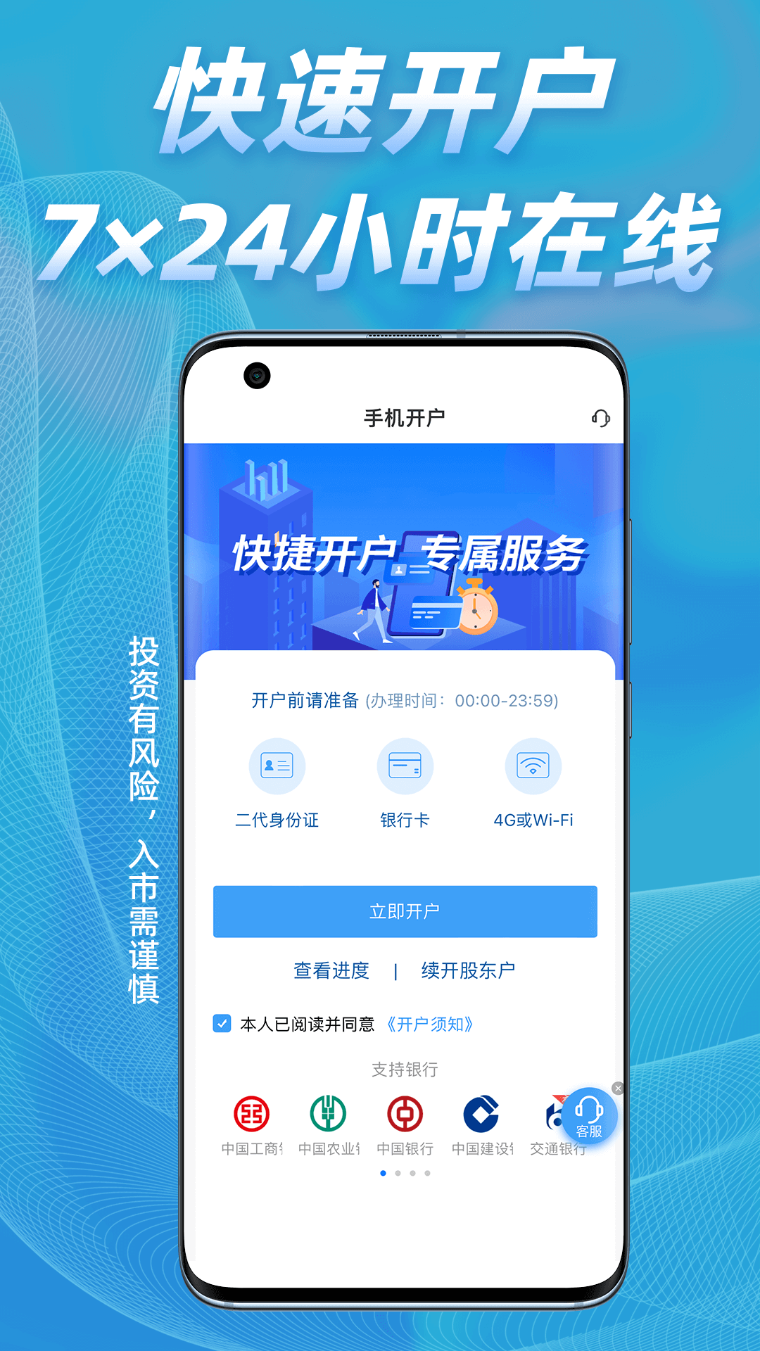 国海证券开户截图