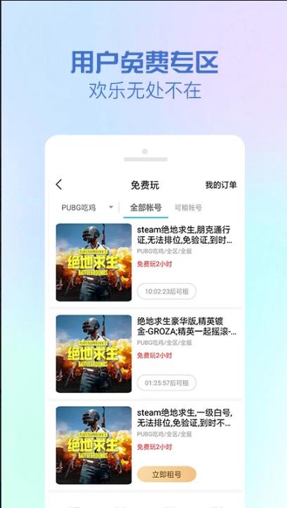GG租号截图
