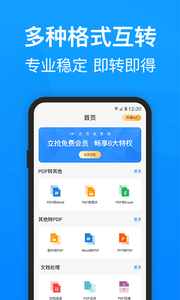迅捷PDF转换器​截图