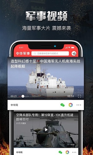 中华网军事截图