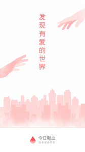 今日献血截图