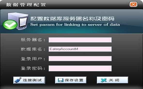金飞龙源达餐饮管理系统截图