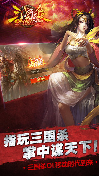 三国杀Online截图