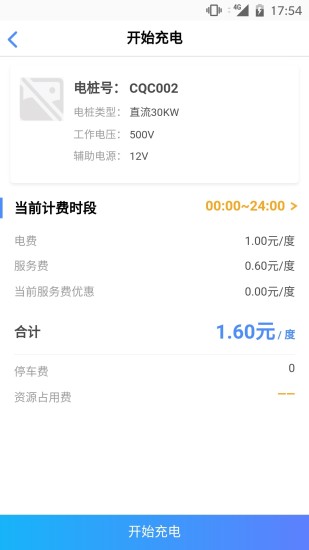云快充截图