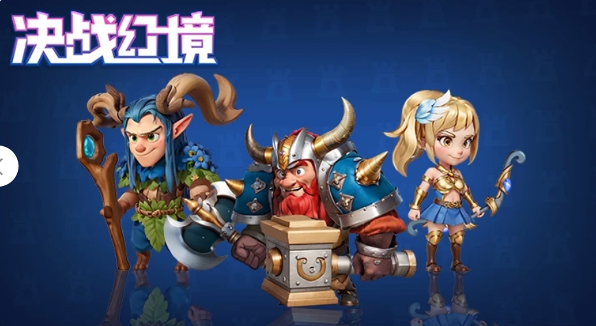 决战幻境截图