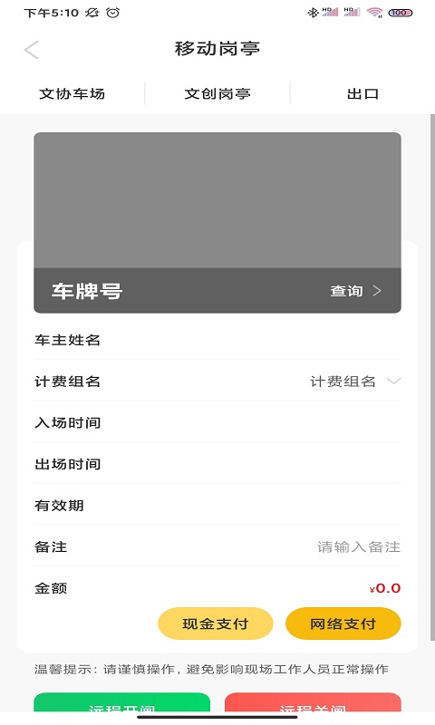 小e车管截图