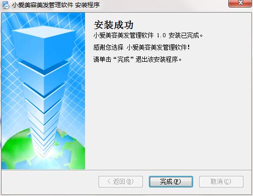 小爱美容美发管理软件截图