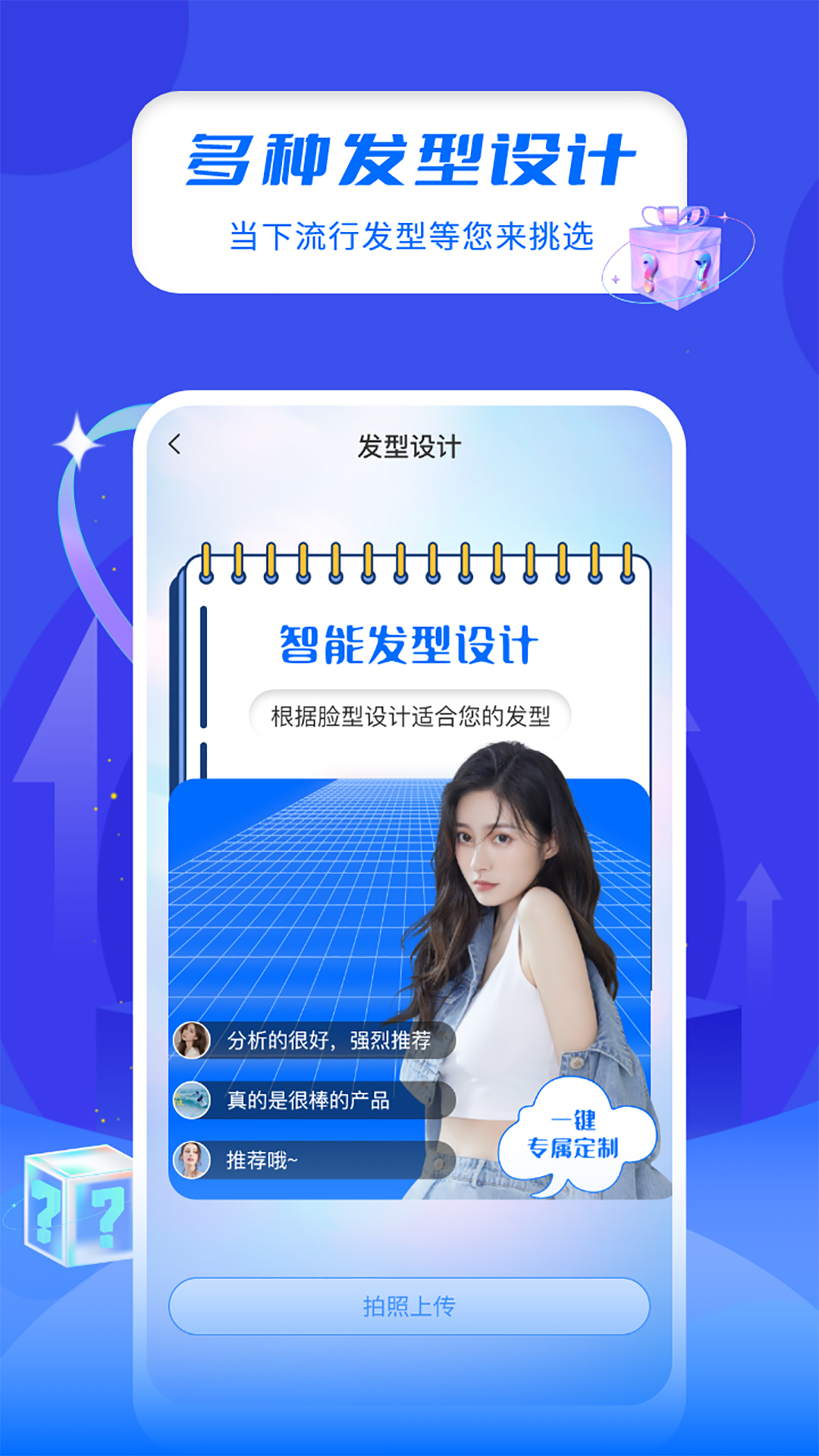 换发型屋截图