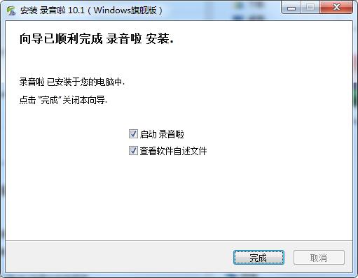 录音啦截图