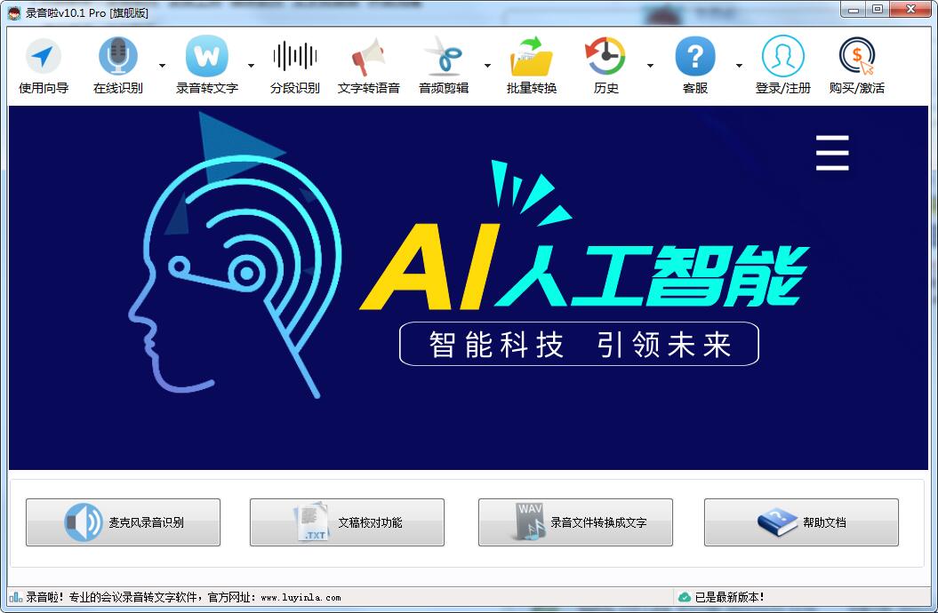 录音啦截图