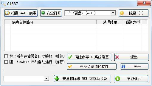 USBkill截图