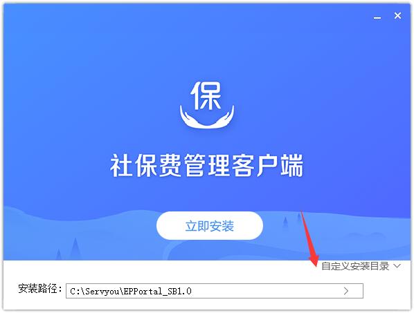 北京市单位社保费管理客户端截图