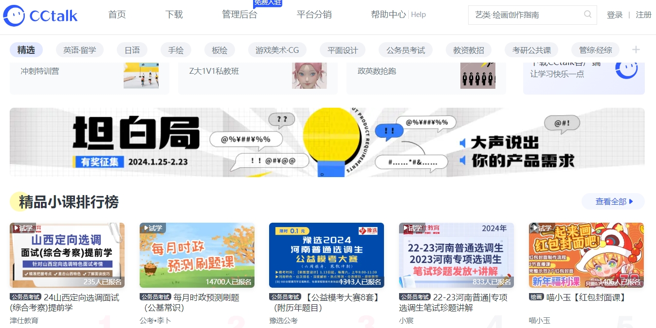 CCtalk截图
