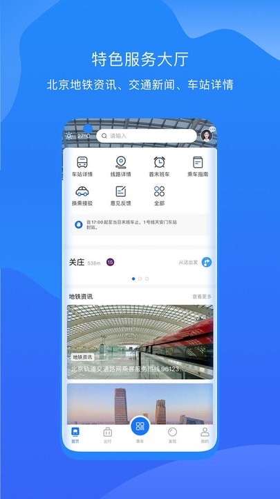 北京轨道交通截图