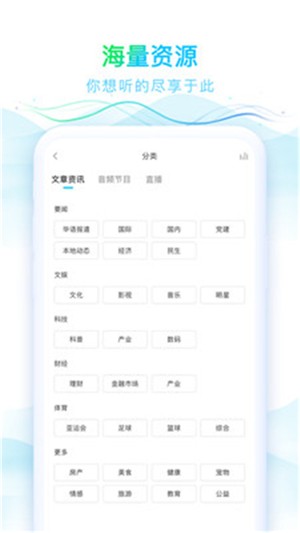 华语之声截图