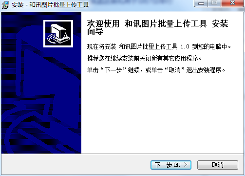 和讯图片批量上传工具截图