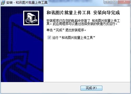 和讯图片批量上传工具截图