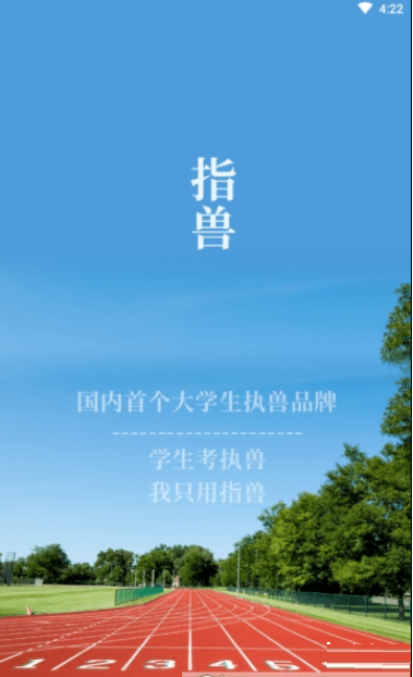 指兽截图