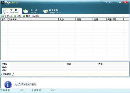 rayfile软件截图