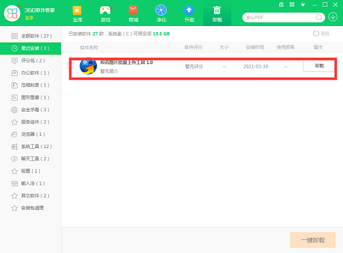 和讯图片批量上传工具截图