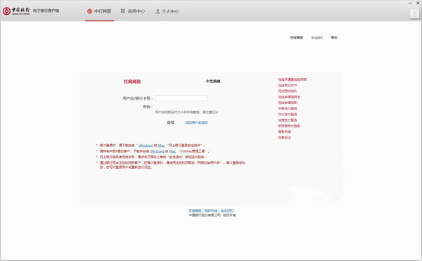 中国银行网络银行截图