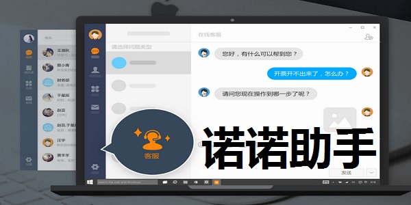 诺诺助手截图